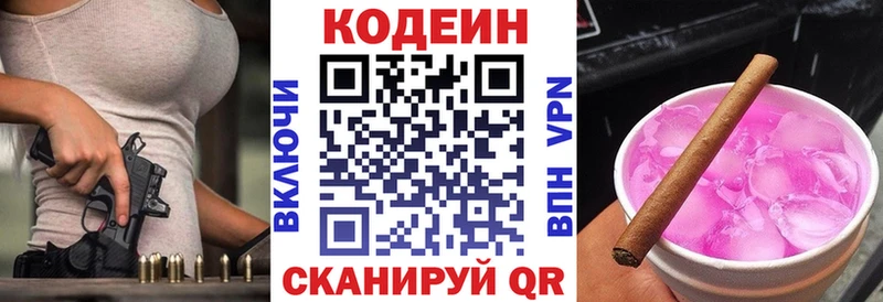 Кодеиновый сироп Lean Purple Drank  Безенчук 